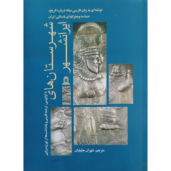 پرونده:Iranshahr.jpg