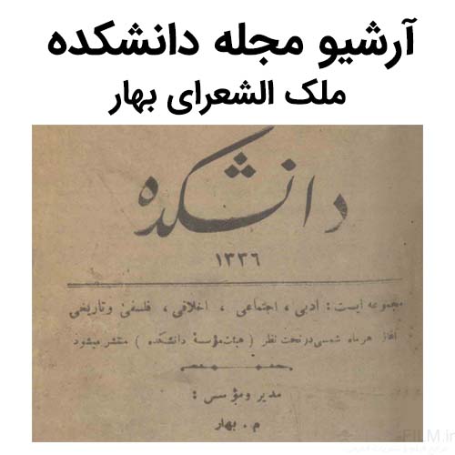 پرونده:Daneshkade.jpg