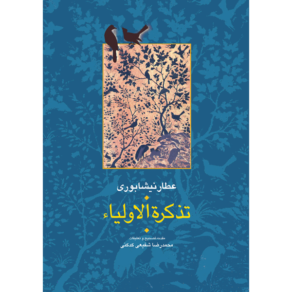 پرونده:تذکرةالاولیاء.jpg
