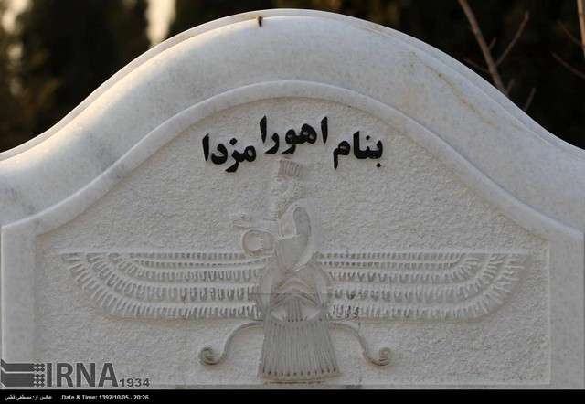 پرونده:معاد و حیات پس از مرگ در دین زرتشت .jpg