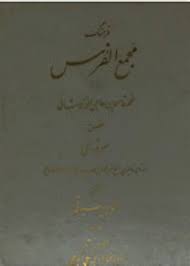 مجمع الفرس.jpg