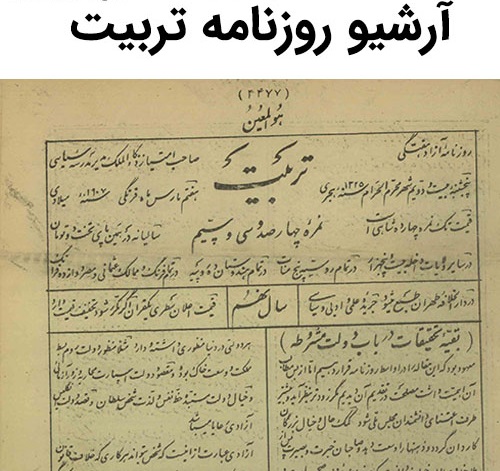 پرونده:Tarbiat.jpg