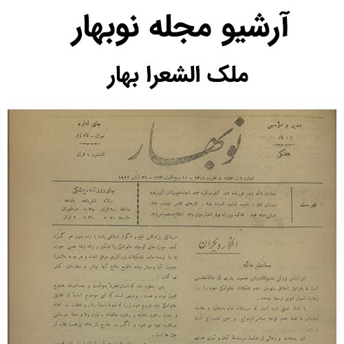 پرونده:Nobahar.jpg