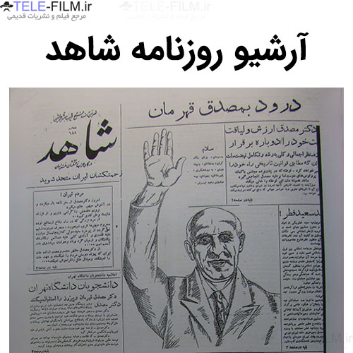 پرونده:Shahed-1.jpg