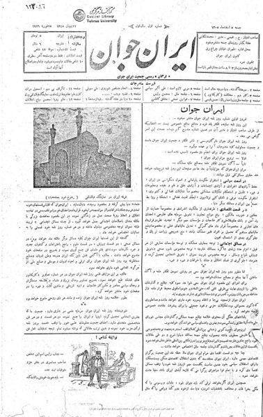 پرونده:ایران-جوان.jpg