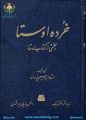 تصویر بندانگشتی از نسخهٔ مورخ ‏۵ ژوئن ۲۰۲۵، ساعت ۲۱:۱۷