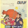 تصویر بندانگشتی از نسخهٔ مورخ ‏۱۵ مهٔ ۲۰۲۵، ساعت ۱۴:۰۶