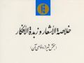 تصویر بندانگشتی از نسخهٔ مورخ ‏۵ ژوئن ۲۰۲۵، ساعت ۲۰:۲۴