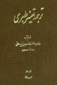 تصویر بندانگشتی از نسخهٔ مورخ ‏۶ ژوئن ۲۰۲۵، ساعت ۱۷:۴۴