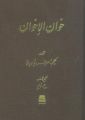 تصویر بندانگشتی از نسخهٔ مورخ ‏۵ ژوئن ۲۰۲۵، ساعت ۲۰:۳۵