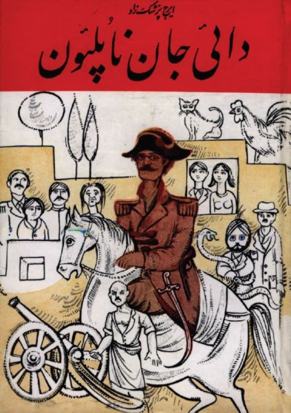 پرونده:DaeijanNapelon.jpg