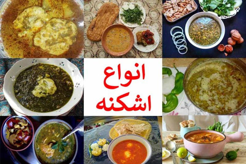پرونده:Eshkeneh-Recipe.jpg