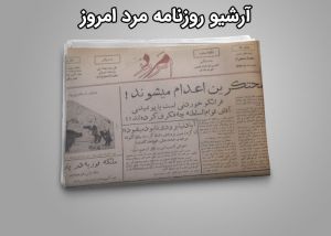 Marde-emrouz.jpg