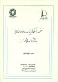 تصویر بندانگشتی از نسخهٔ مورخ ‏۱۰ مهٔ ۲۰۲۵، ساعت ۱۴:۵۷