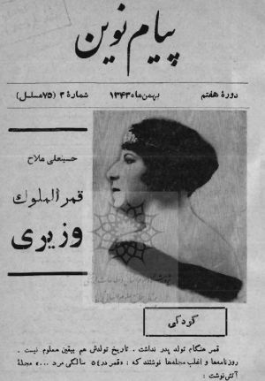 پیام-نوین-قمر.jpg