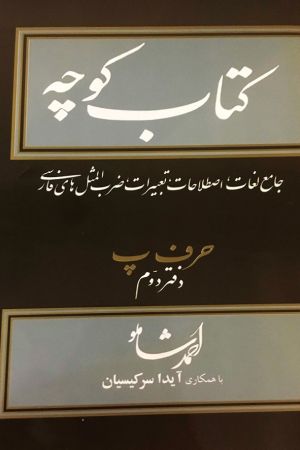 کتاب کوچه.jpg