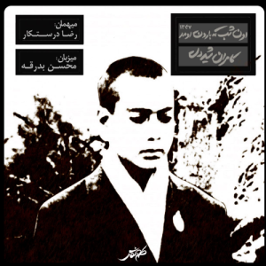اون شب که بارون اومد.png
