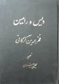تصویر بندانگشتی از نسخهٔ مورخ ‏۸ ژوئن ۲۰۲۵، ساعت ۱۹:۲۱