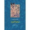 تصویر بندانگشتی از نسخهٔ مورخ ‏۶ ژوئن ۲۰۲۵، ساعت ۱۸:۱۴