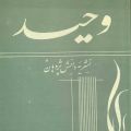 تصویر بندانگشتی از نسخهٔ مورخ ‏۸ مهٔ ۲۰۲۵، ساعت ۲۱:۰۴