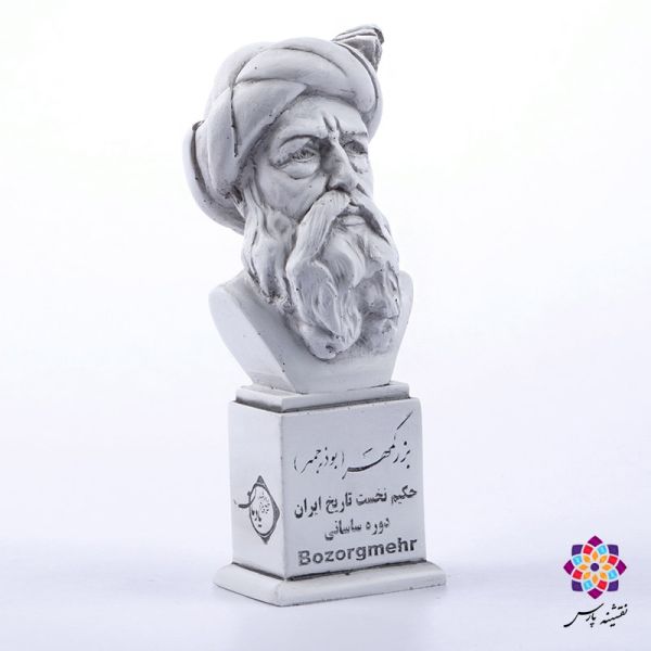 پرونده:Bozorgmehr 2.jpg