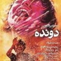 تصویر بندانگشتی از نسخهٔ مورخ ‏۳۰ آوریل ۲۰۲۵، ساعت ۱۳:۴۳