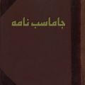 تصویر بندانگشتی از نسخهٔ مورخ ‏۷ ژوئن ۲۰۲۵، ساعت ۱۱:۰۸