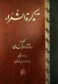 تصویر بندانگشتی از نسخهٔ مورخ ‏۸ ژوئن ۲۰۲۵، ساعت ۱۷:۴۱