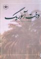 تصویر بندانگشتی از نسخهٔ مورخ ‏۹ ژوئن ۲۰۲۵، ساعت ۲۱:۴۱