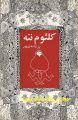 تصویر بندانگشتی از نسخهٔ مورخ ‏۱۹ مهٔ ۲۰۲۵، ساعت ۱۷:۴۹