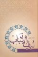 تصویر بندانگشتی از نسخهٔ مورخ ‏۹ ژوئن ۲۰۲۵، ساعت ۱۵:۴۹