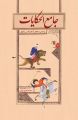 تصویر بندانگشتی از نسخهٔ مورخ ‏۶ ژوئن ۲۰۲۵، ساعت ۱۲:۲۵