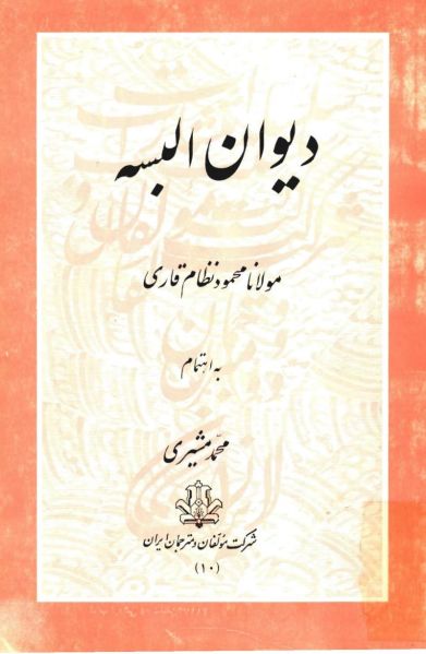 پرونده:دیوان البسه 1.jpg