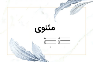 Masnavi.webp