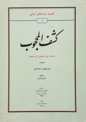 ابویعقوب اسحق.jpg