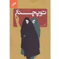 تصویر بندانگشتی از نسخهٔ مورخ ‏۷ ژوئن ۲۰۲۵، ساعت ۱۱:۴۲