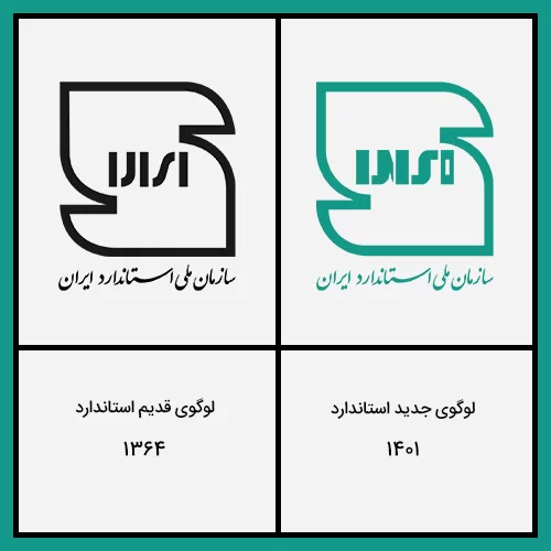 پرونده:Standard-Iran-Logo-New-Old-Momayez-Morteza-Toranjlogo.webp