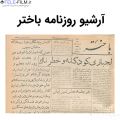 تصویر بندانگشتی از نسخهٔ مورخ ‏۱۴ مهٔ ۲۰۲۵، ساعت ۱۵:۰۰