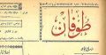 تصویر بندانگشتی از نسخهٔ مورخ ‏۱۱ مهٔ ۲۰۲۵، ساعت ۱۹:۴۱
