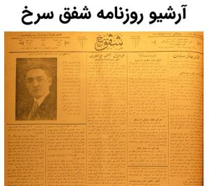 Shafaghe-sorkh.jpg