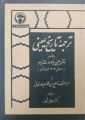 تصویر بندانگشتی از نسخهٔ مورخ ‏۶ ژوئن ۲۰۲۵، ساعت ۱۷:۳۱