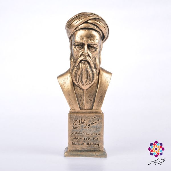پرونده:منصور-حلاج-1برنز.jpg