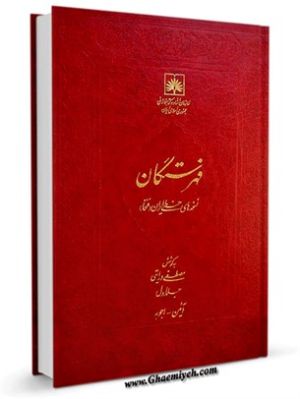 فهرستگان نسخه های خطی ایران (فنخا).jpg